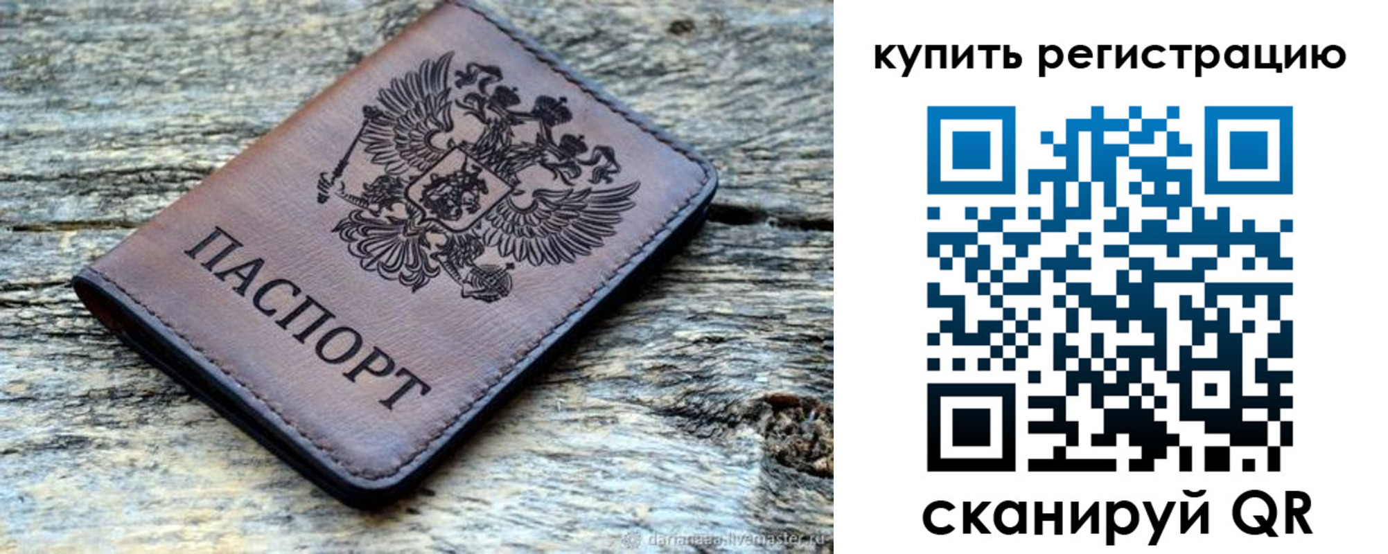 прописка для работы в Мценске